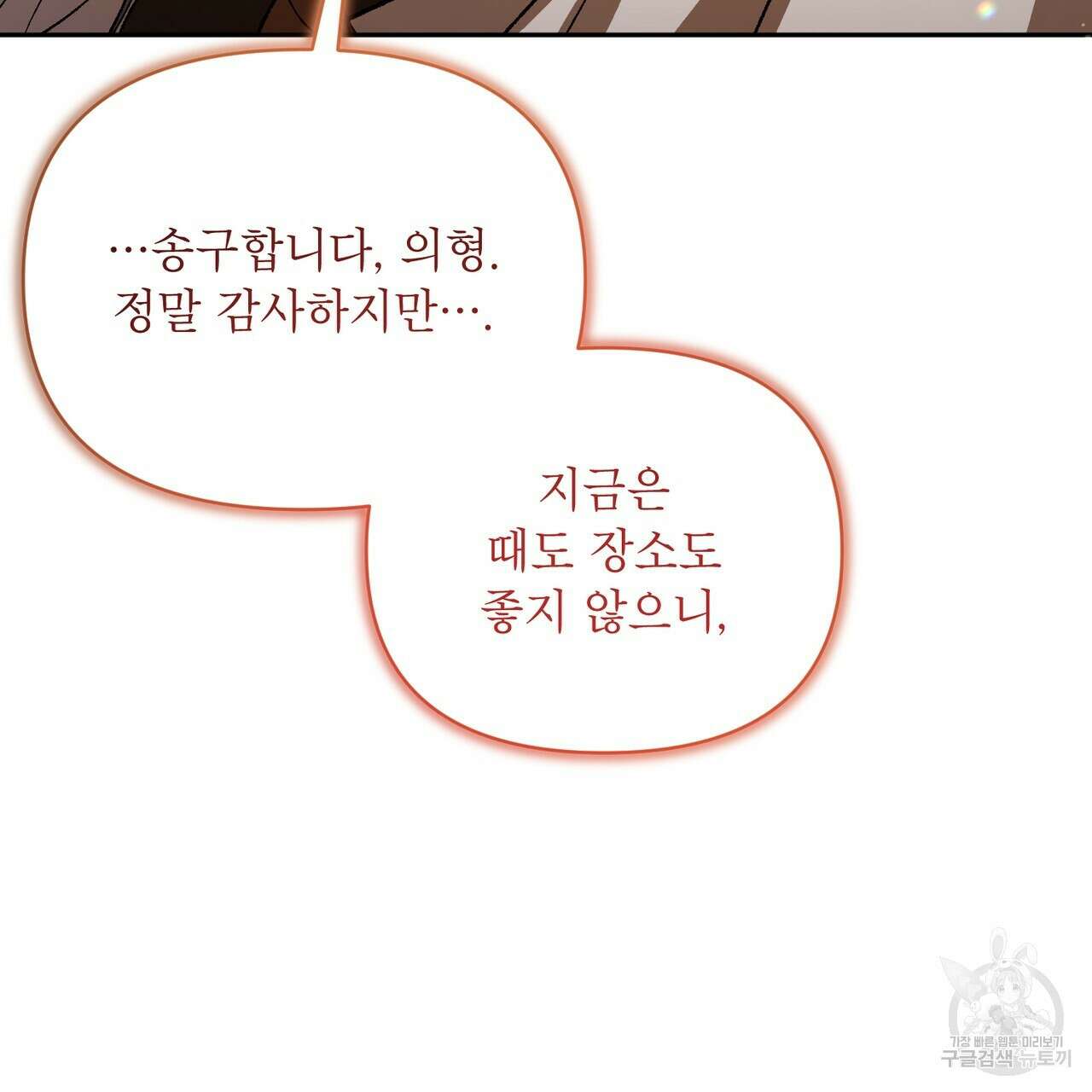 상호 불가침 안 합니다 59화 2