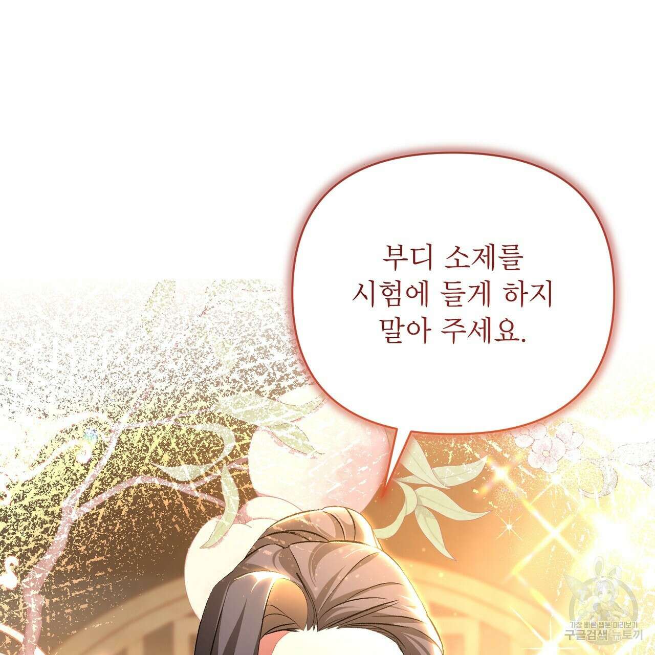 상호 불가침 안 합니다 59화 3