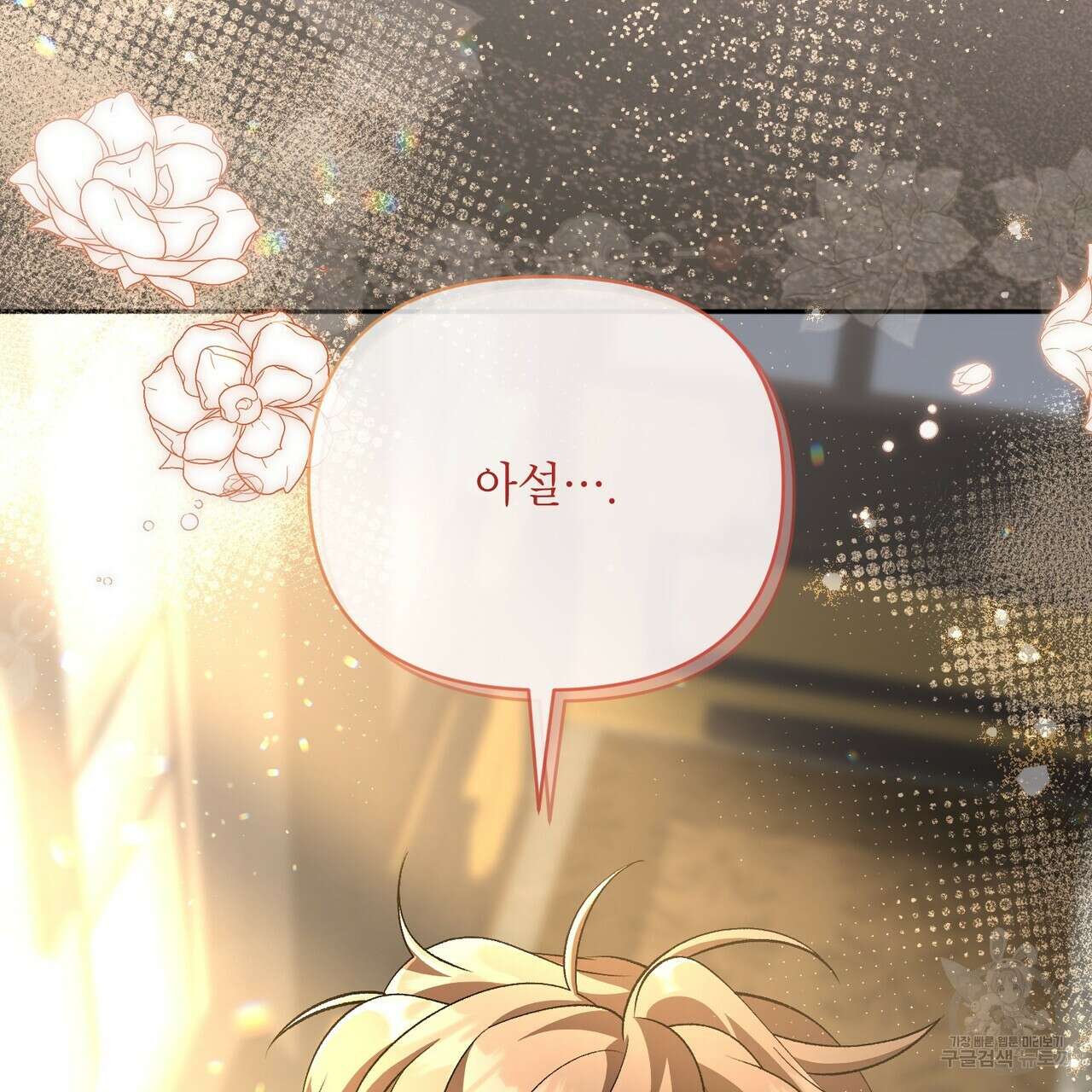 상호 불가침 안 합니다 59화 6