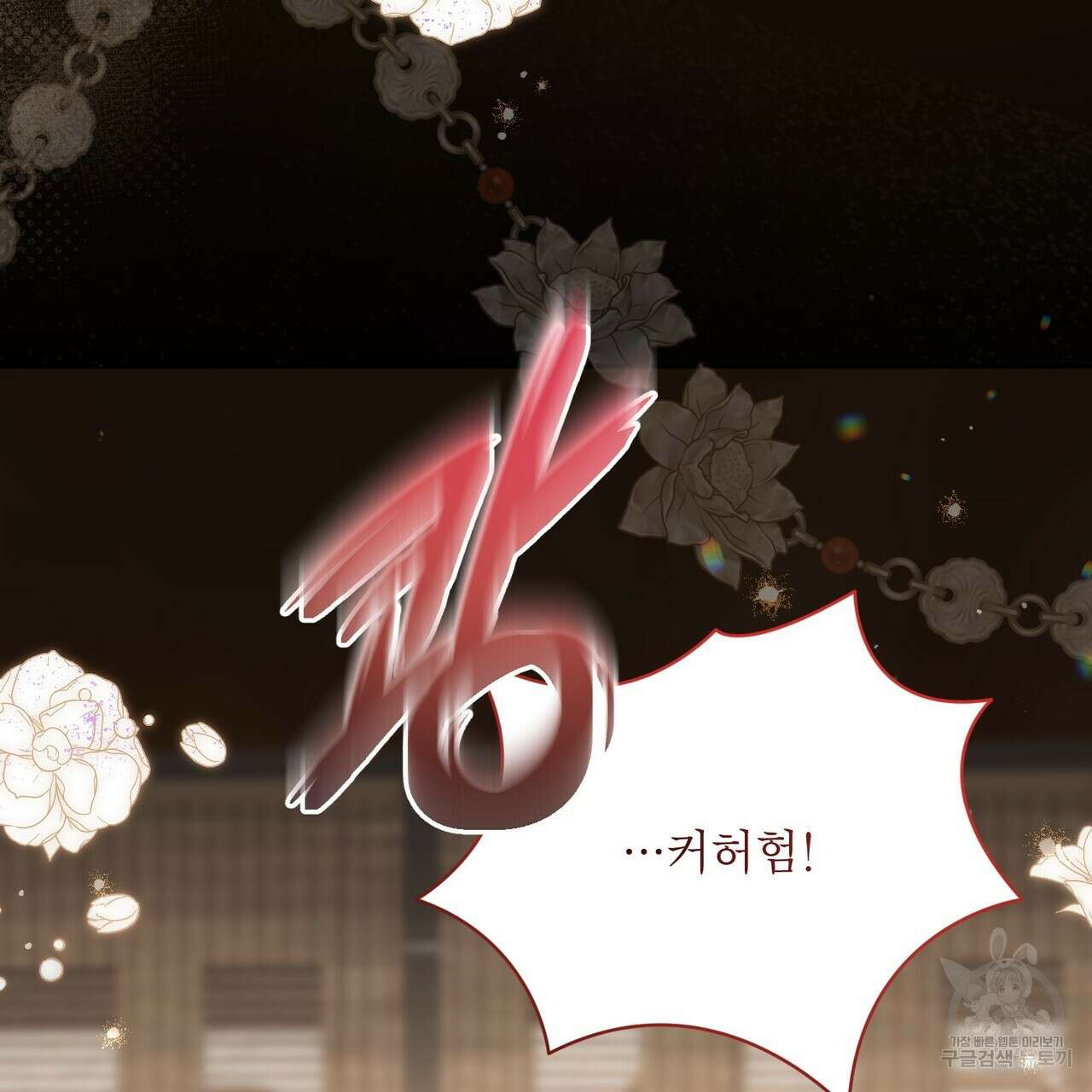 상호 불가침 안 합니다 59화 10