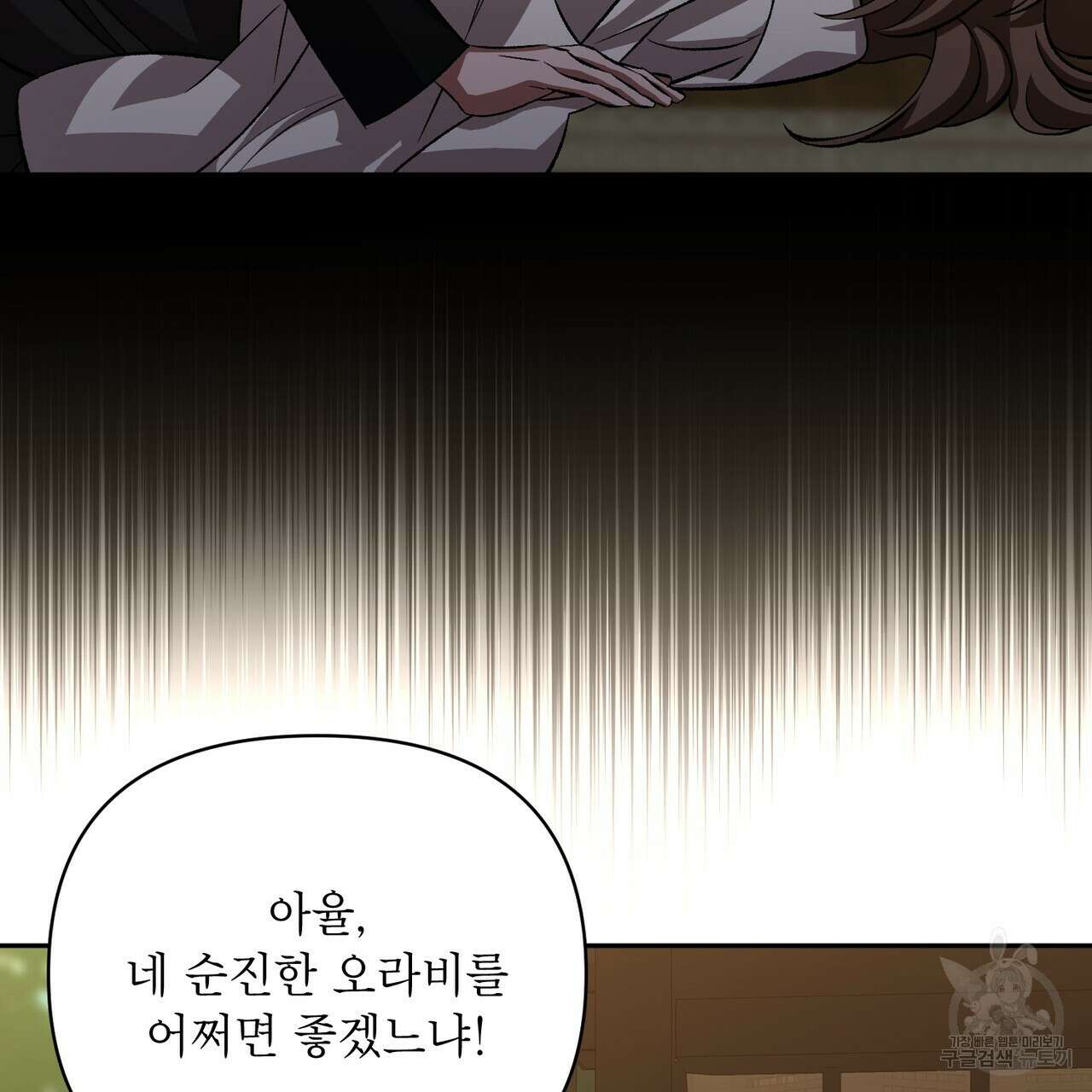 상호 불가침 안 합니다 59화 12