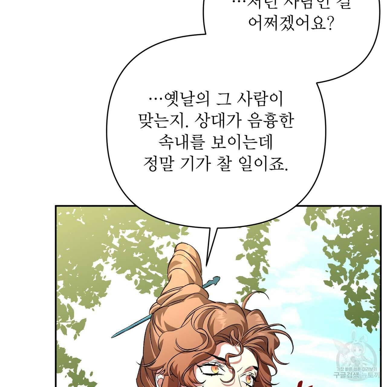 상호 불가침 안 합니다 59화 15