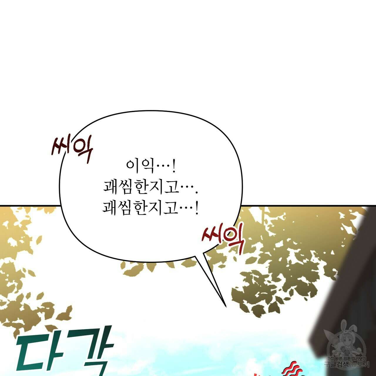 상호 불가침 안 합니다 59화 17