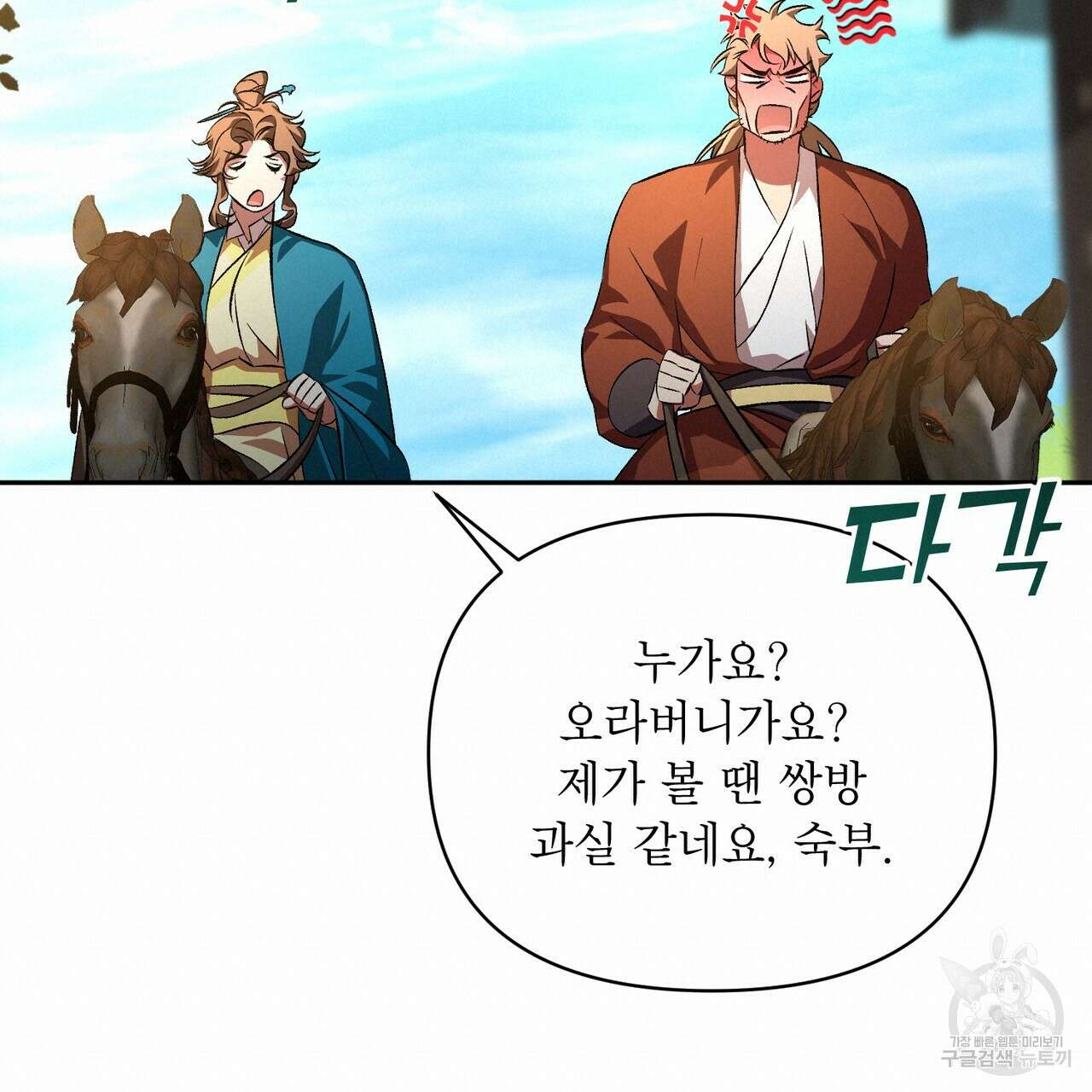 상호 불가침 안 합니다 59화 18