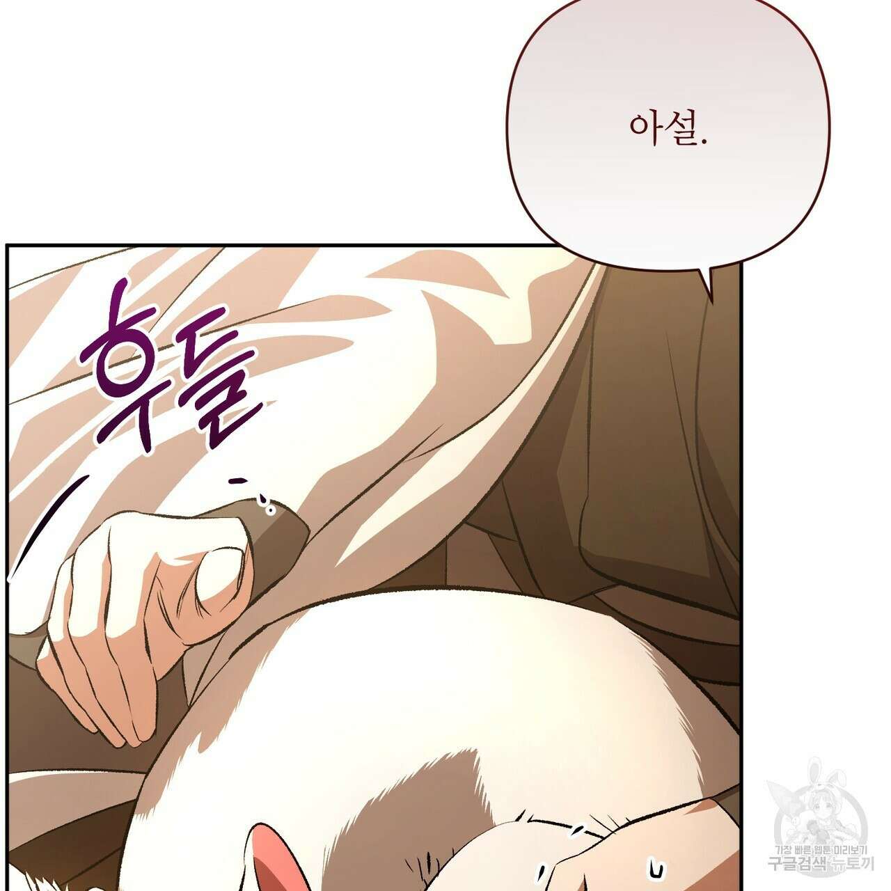 상호 불가침 안 합니다 59화 23