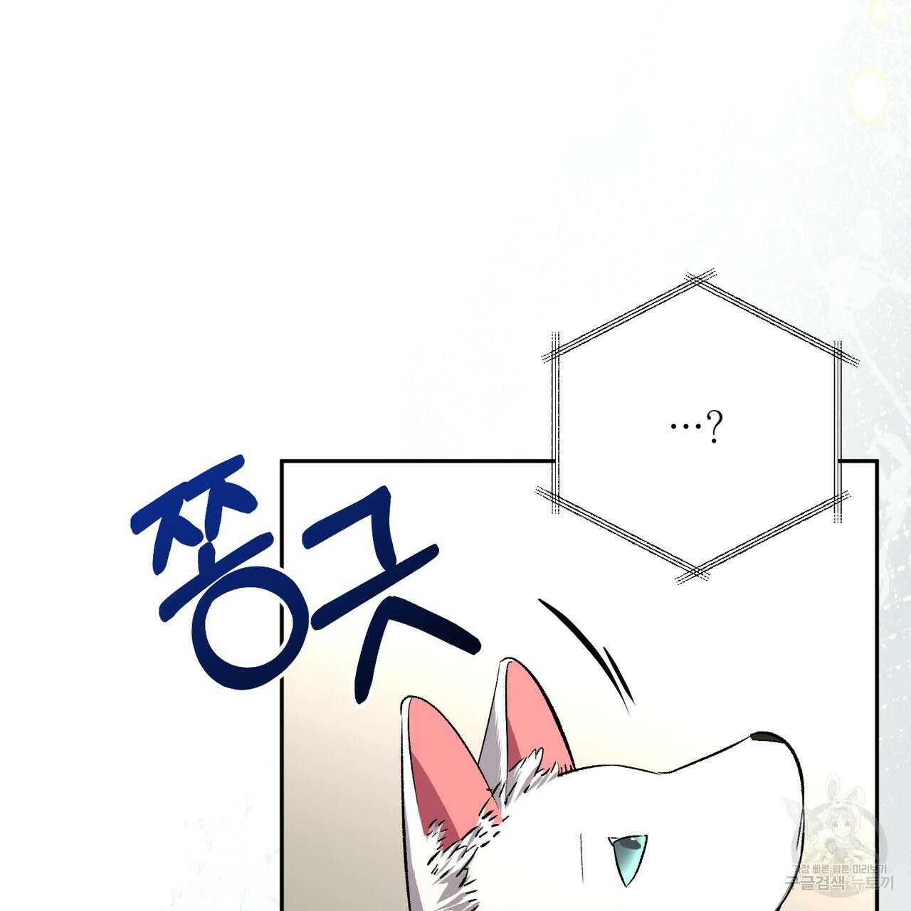 상호 불가침 안 합니다 59화 27