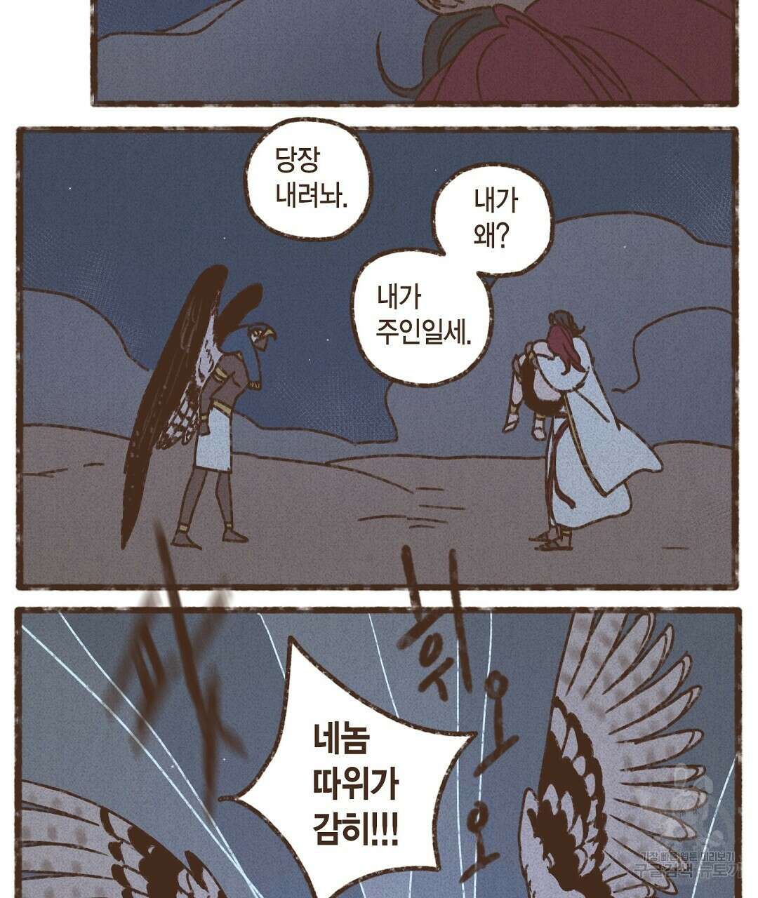 엔네아드(ENNEAD) 시즌2 77화 9
