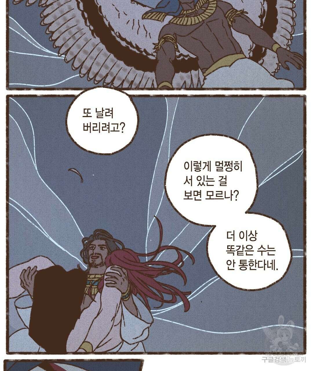 엔네아드(ENNEAD) 시즌2 77화 11