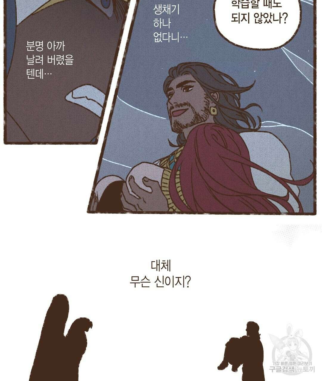엔네아드(ENNEAD) 시즌2 77화 13