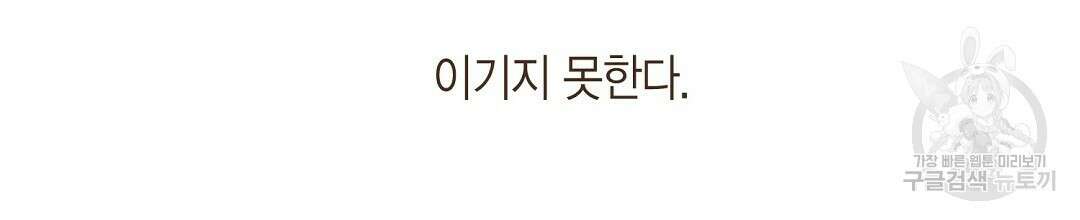 엔네아드(ENNEAD) 시즌2 77화 16