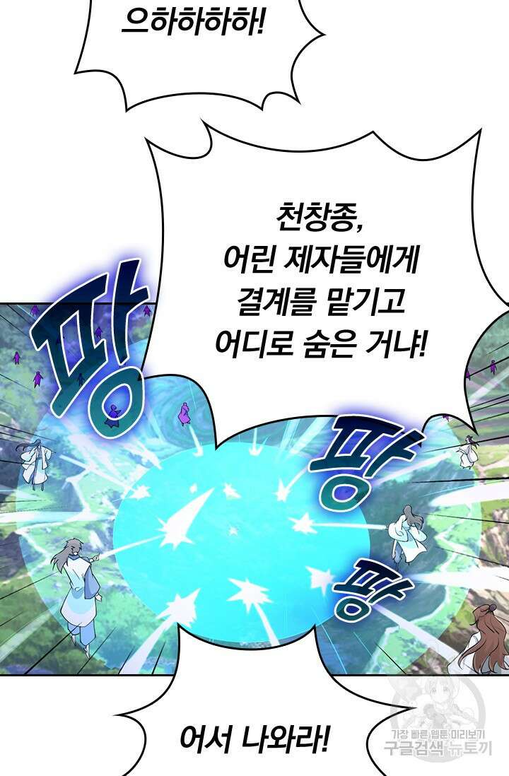 선무제존 346화 7