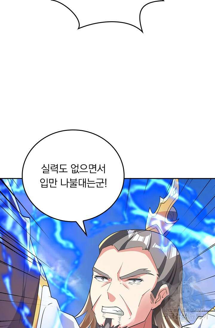 선무제존 346화 8