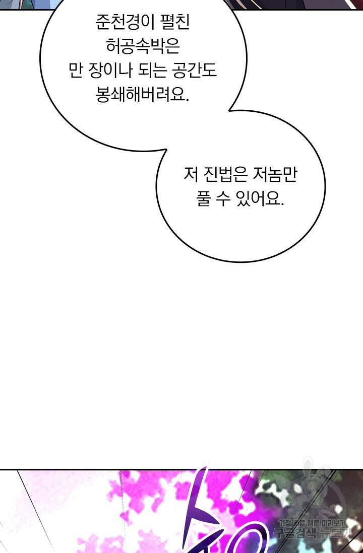 선무제존 346화 47