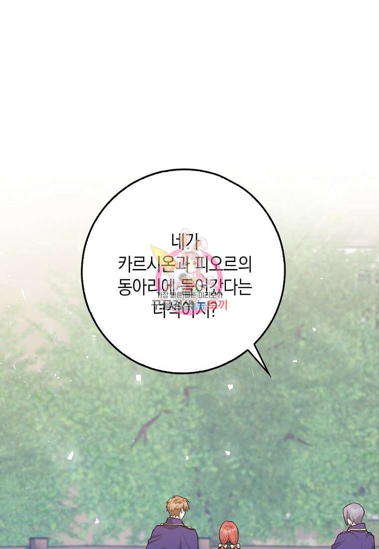 친구끼리 이러는 거 아니야 5화 1