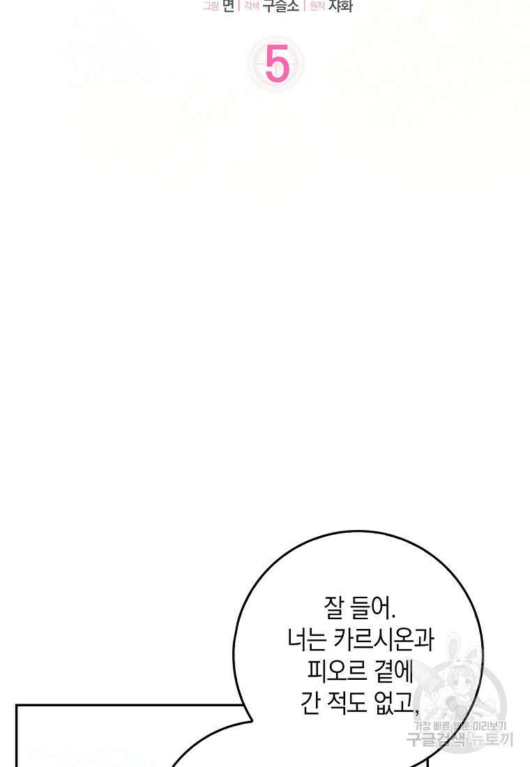 친구끼리 이러는 거 아니야 5화 7