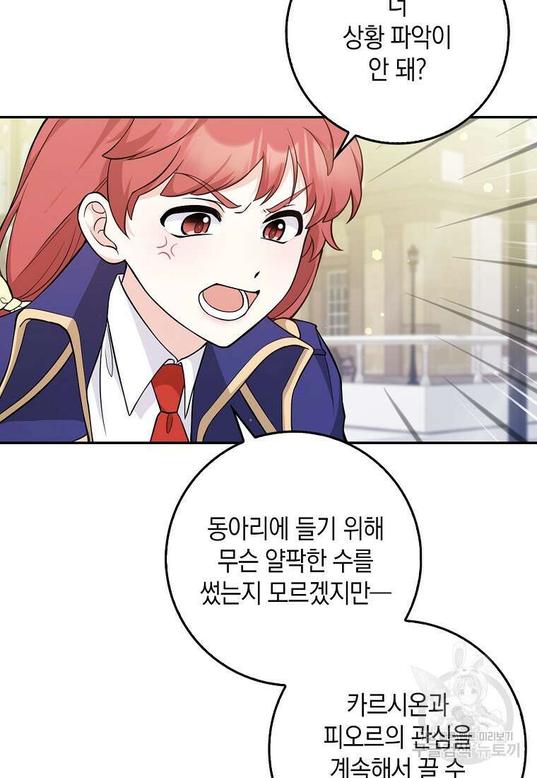 친구끼리 이러는 거 아니야 5화 18