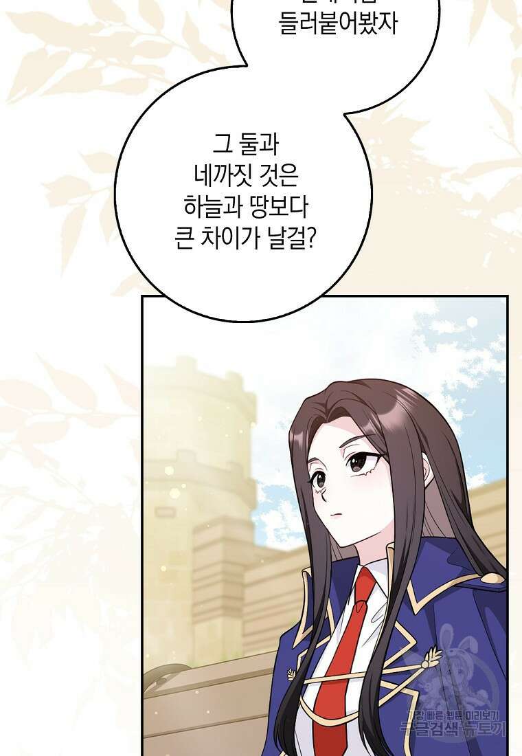 친구끼리 이러는 거 아니야 5화 20