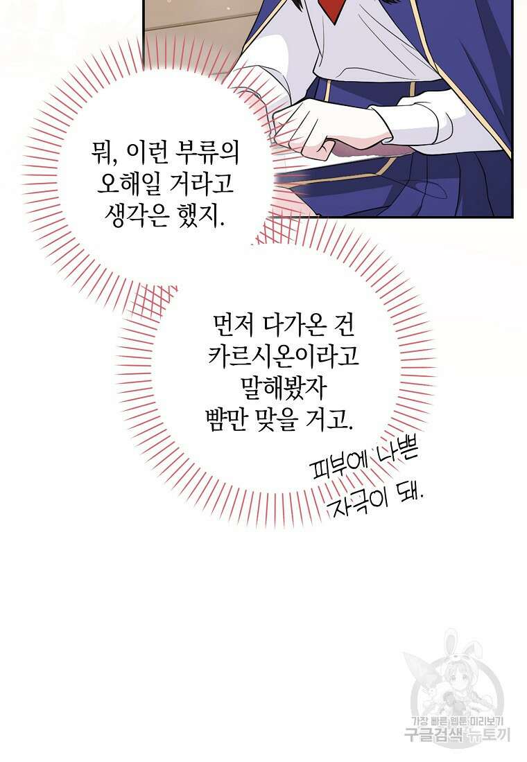 친구끼리 이러는 거 아니야 5화 21