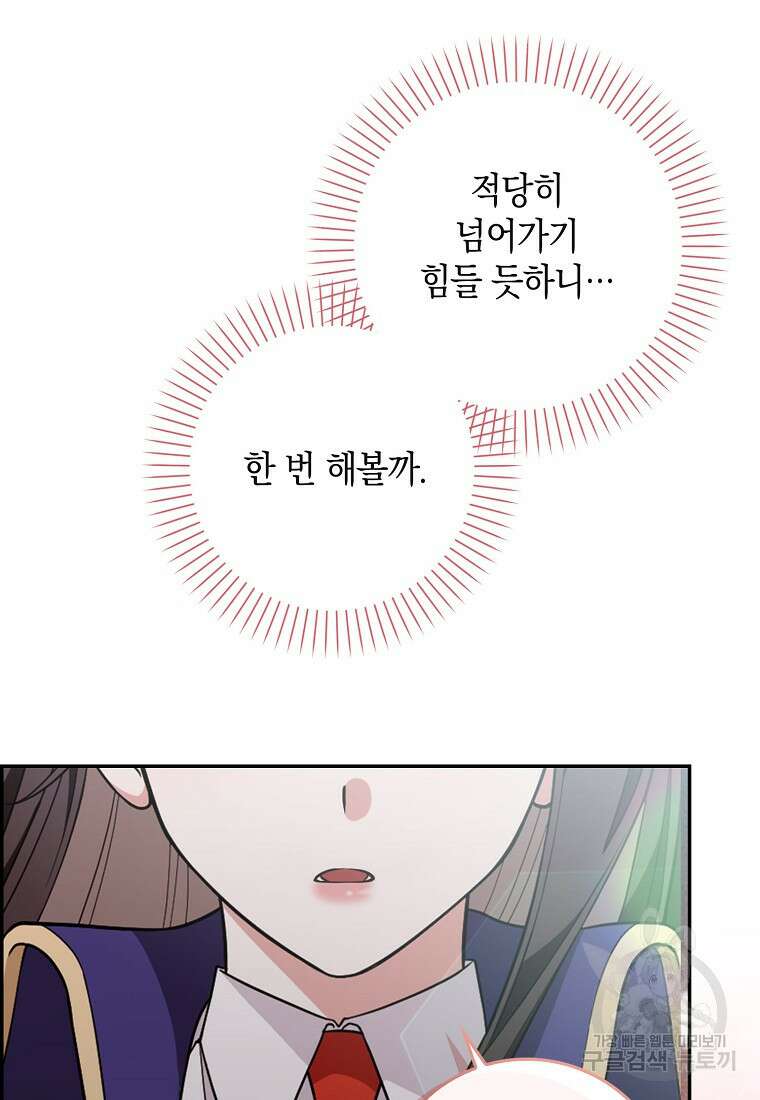 친구끼리 이러는 거 아니야 5화 22