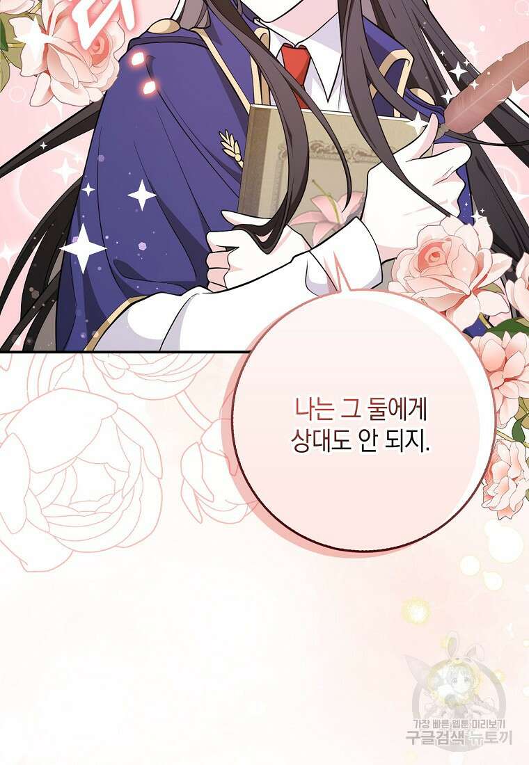 친구끼리 이러는 거 아니야 5화 24