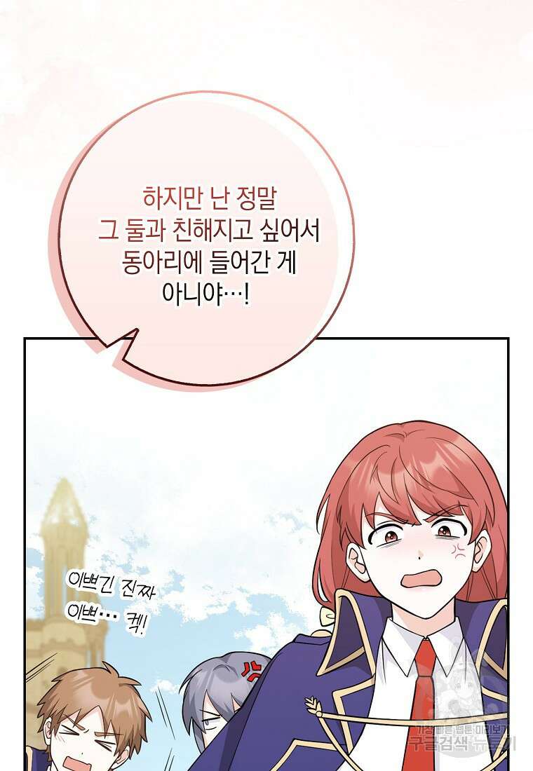 친구끼리 이러는 거 아니야 5화 25