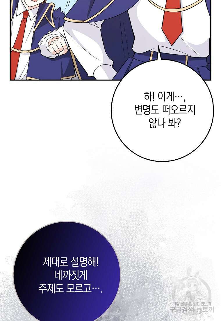 친구끼리 이러는 거 아니야 5화 26