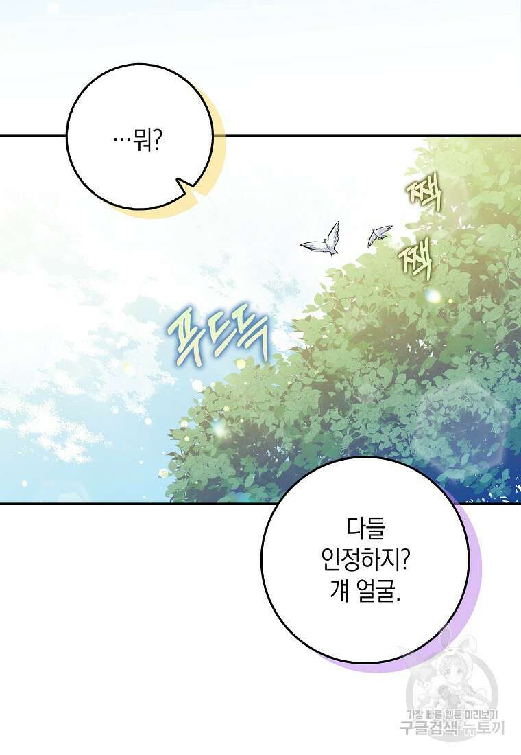 친구끼리 이러는 거 아니야 5화 30
