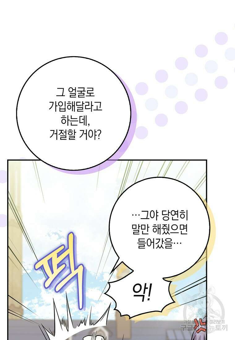 친구끼리 이러는 거 아니야 5화 31