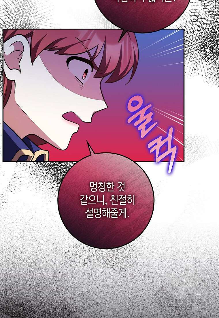 친구끼리 이러는 거 아니야 5화 33