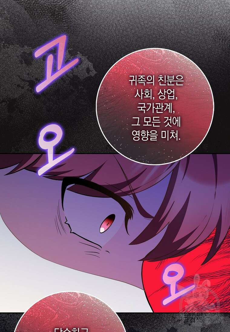 친구끼리 이러는 거 아니야 5화 34