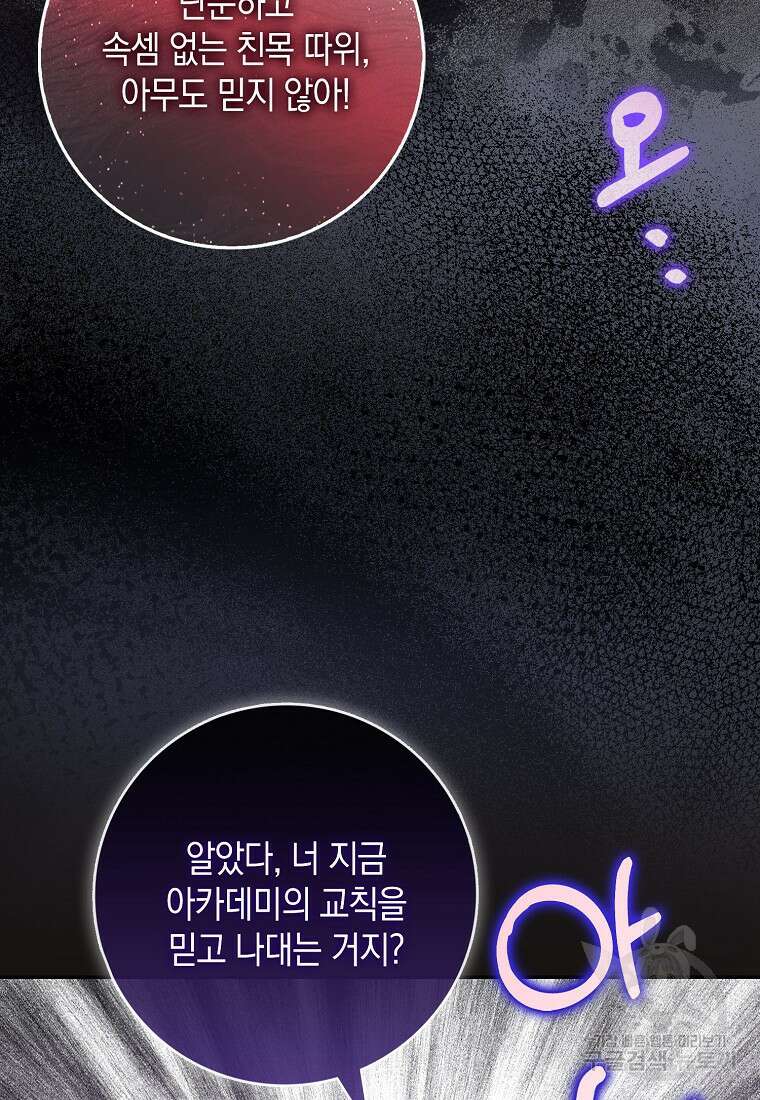 친구끼리 이러는 거 아니야 5화 35