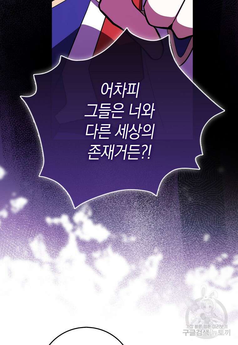 친구끼리 이러는 거 아니야 5화 39