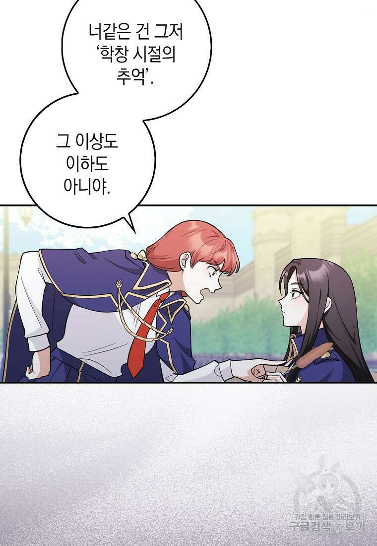 친구끼리 이러는 거 아니야 5화 40