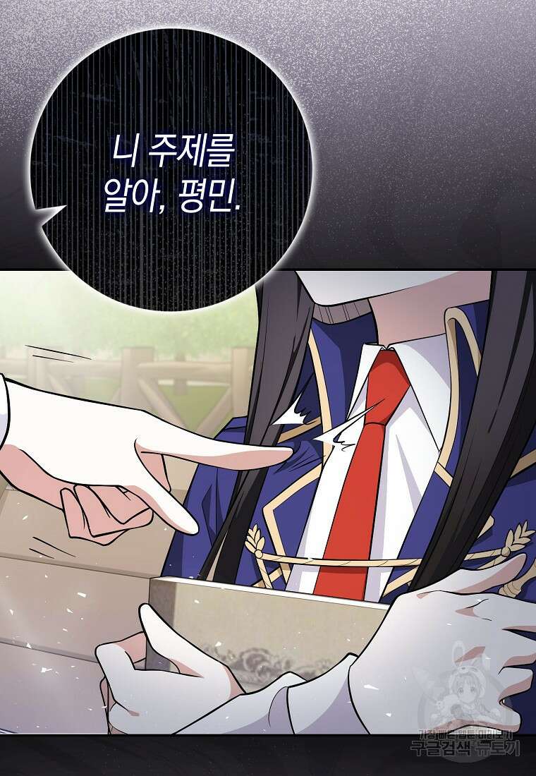 친구끼리 이러는 거 아니야 5화 41