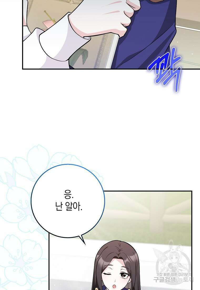 친구끼리 이러는 거 아니야 5화 45