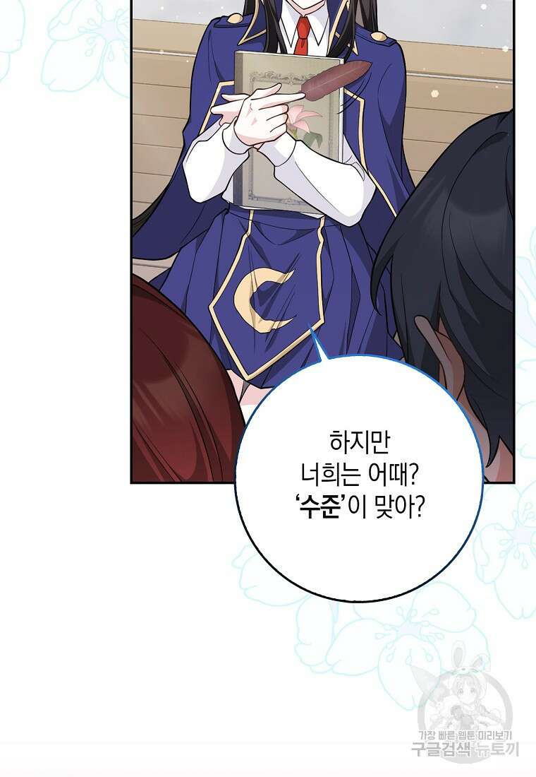 친구끼리 이러는 거 아니야 5화 46