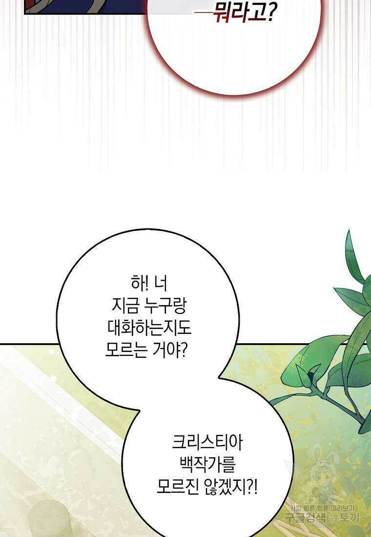 친구끼리 이러는 거 아니야 5화 48