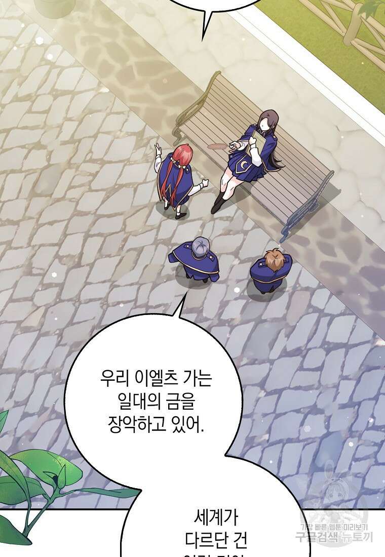 친구끼리 이러는 거 아니야 5화 49