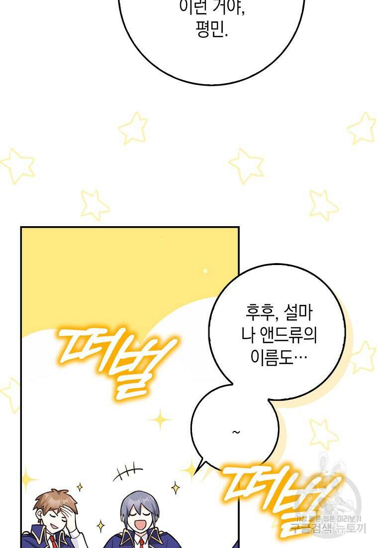 친구끼리 이러는 거 아니야 5화 50