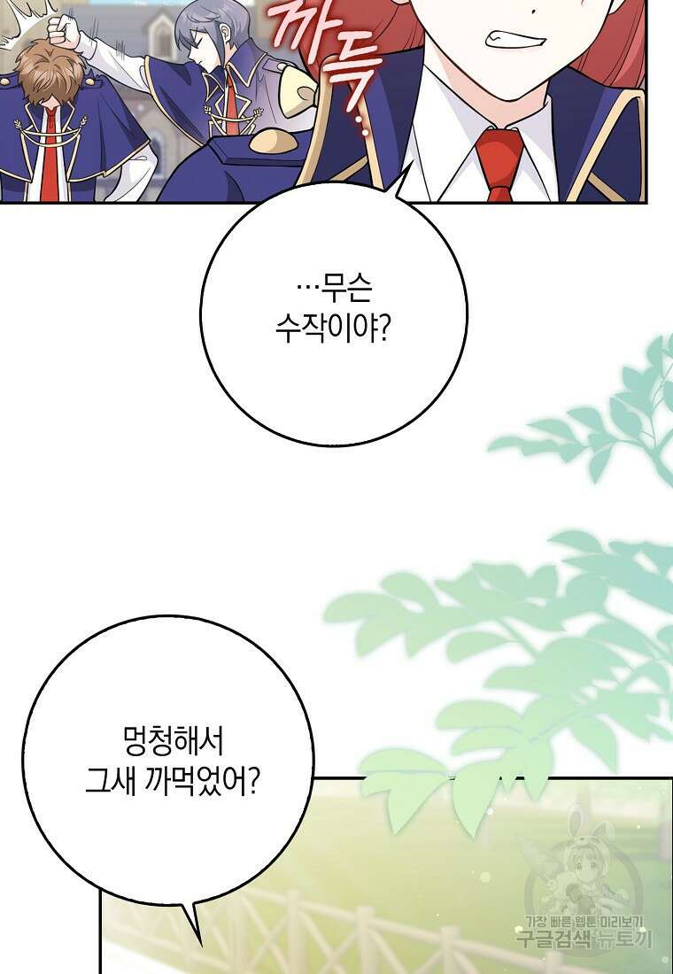 친구끼리 이러는 거 아니야 5화 56