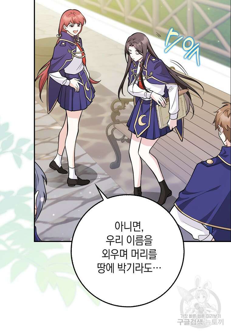 친구끼리 이러는 거 아니야 5화 57