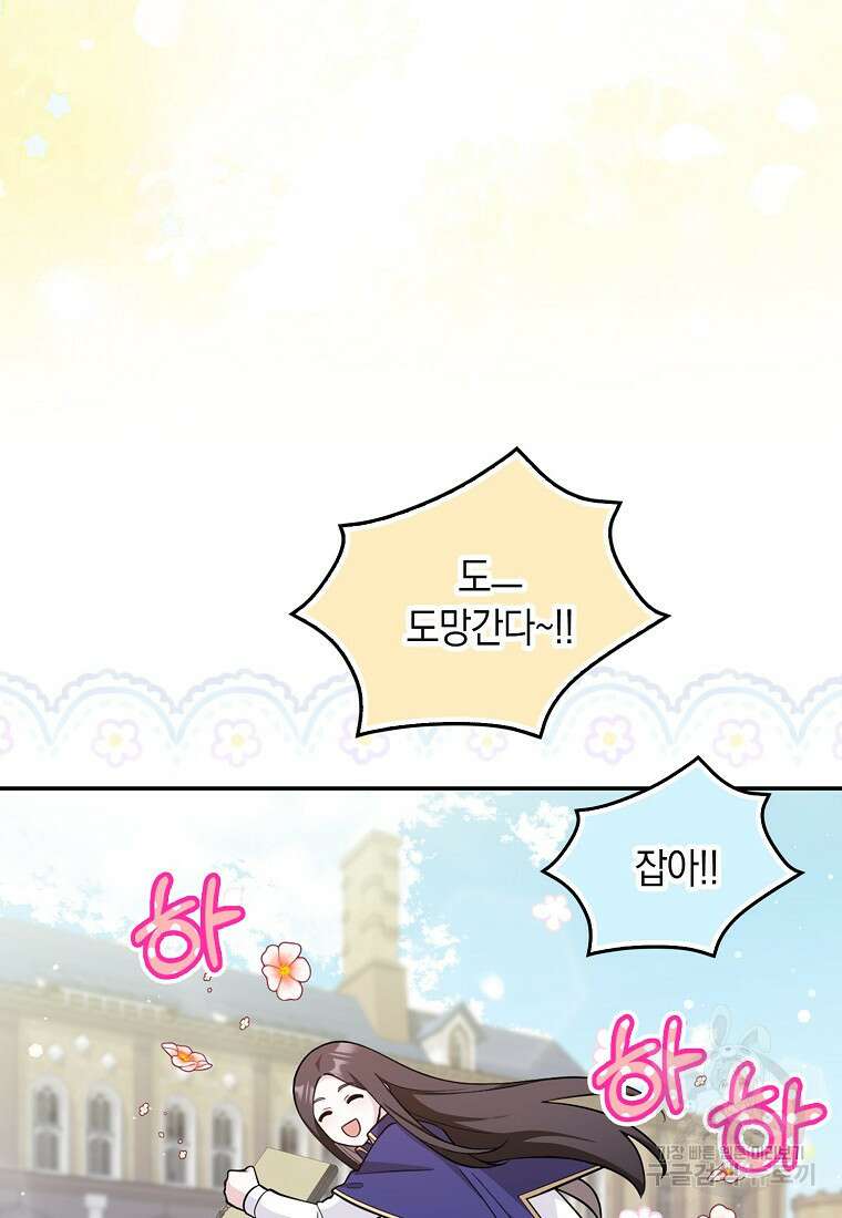 친구끼리 이러는 거 아니야 5화 65