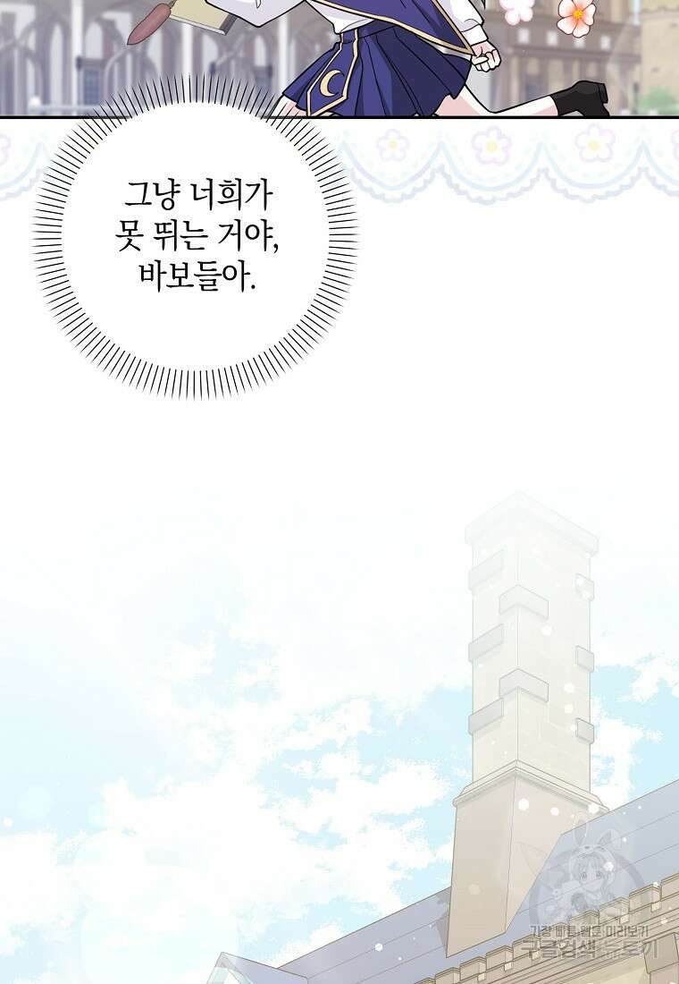 친구끼리 이러는 거 아니야 5화 66