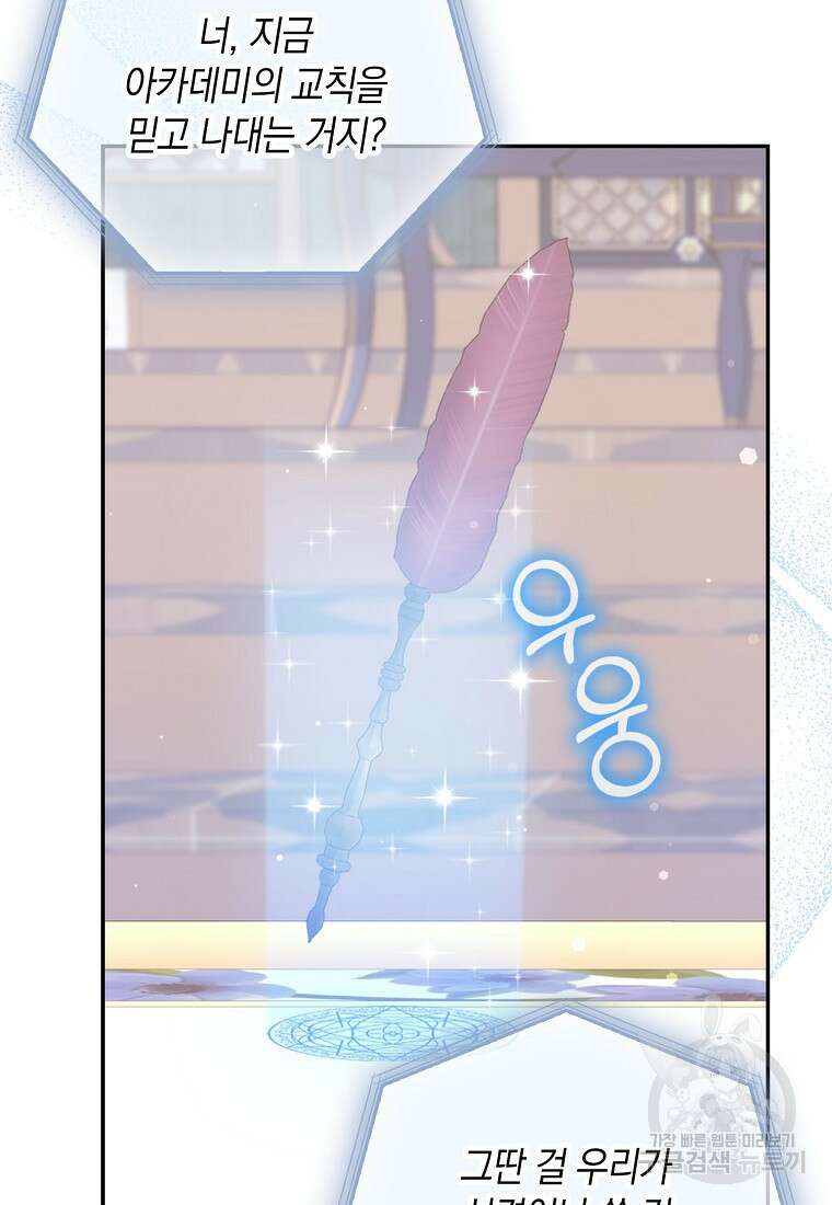 친구끼리 이러는 거 아니야 5화 68