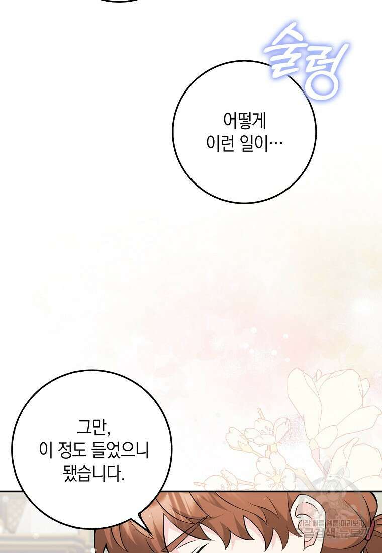 친구끼리 이러는 거 아니야 5화 71