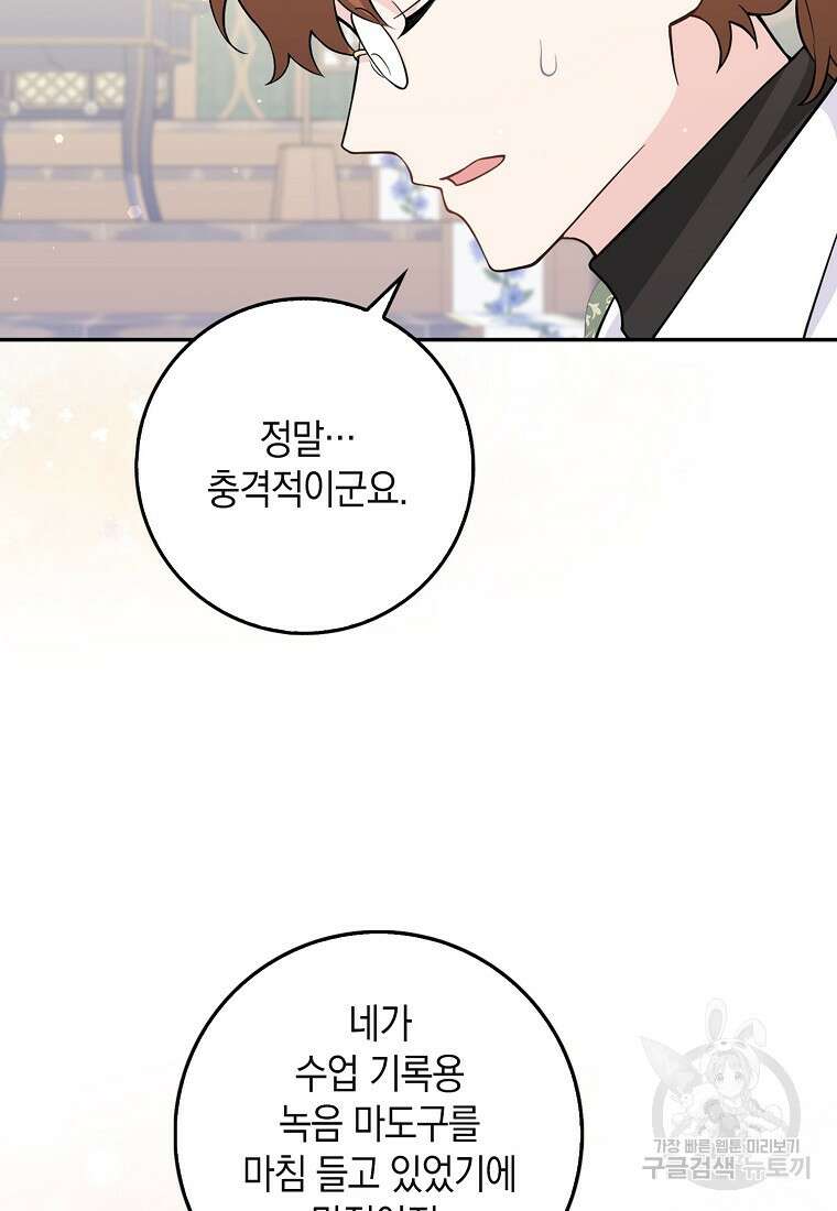 친구끼리 이러는 거 아니야 5화 72