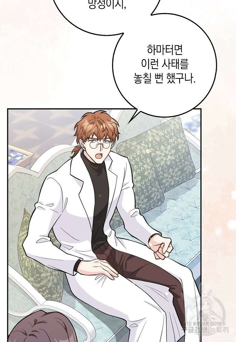 친구끼리 이러는 거 아니야 5화 73