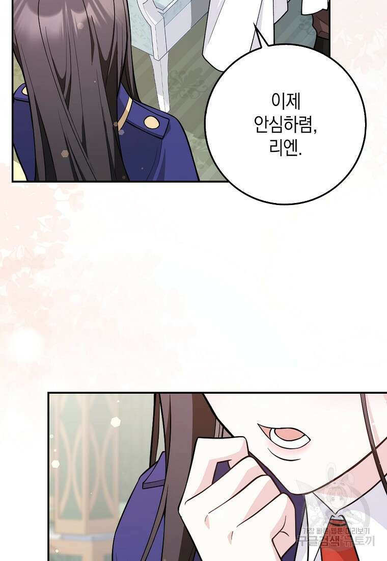 친구끼리 이러는 거 아니야 5화 74