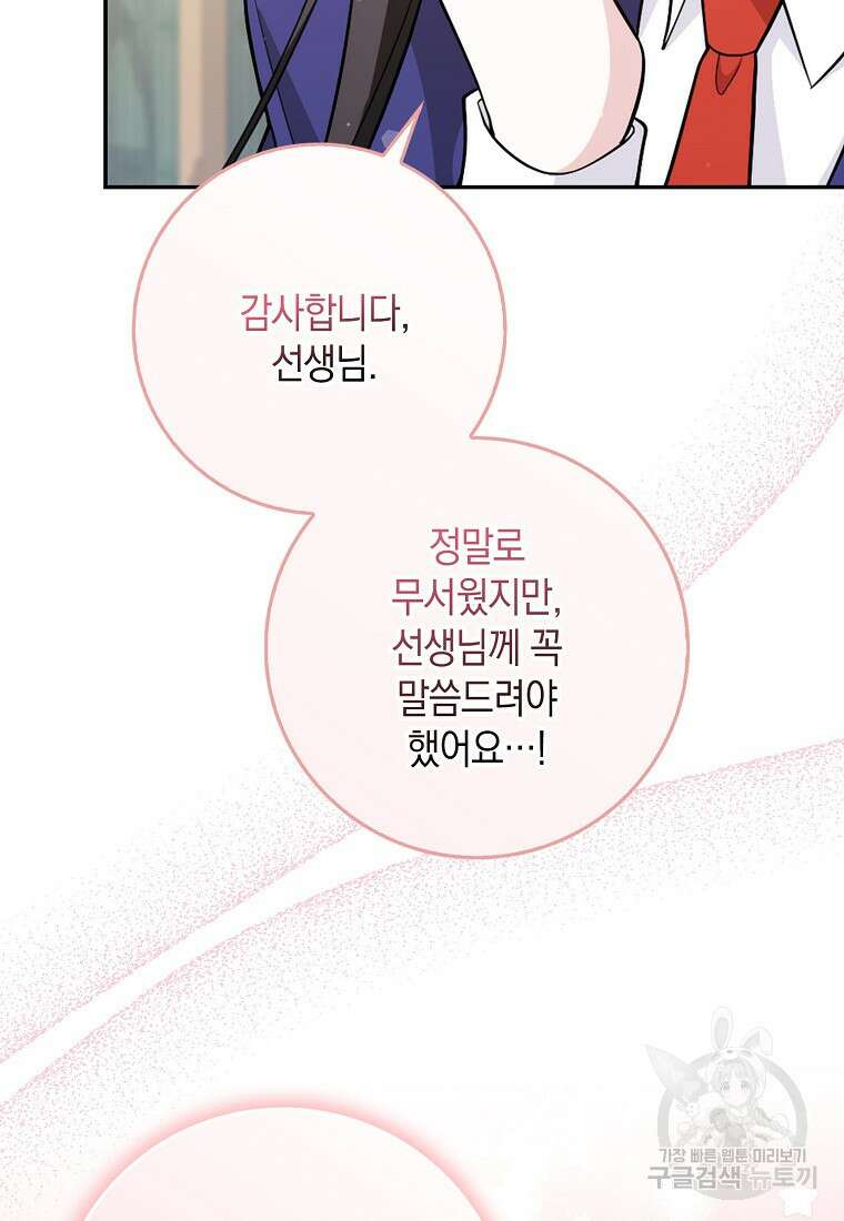 친구끼리 이러는 거 아니야 5화 75
