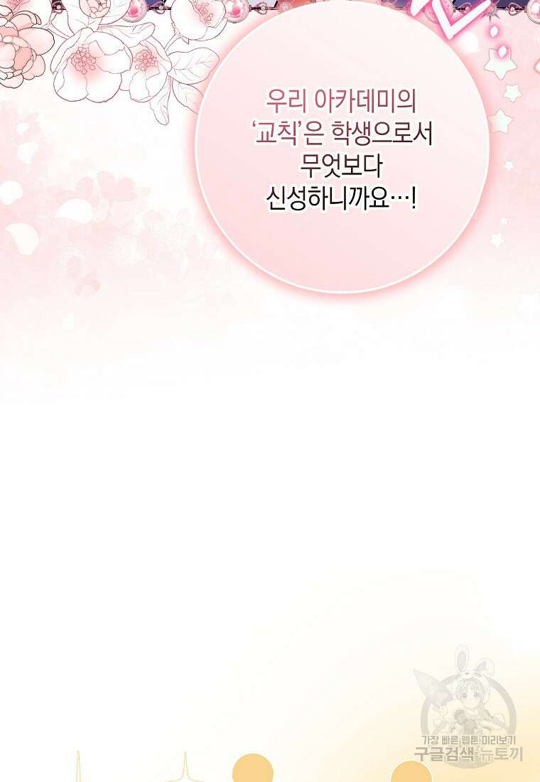 친구끼리 이러는 거 아니야 5화 77
